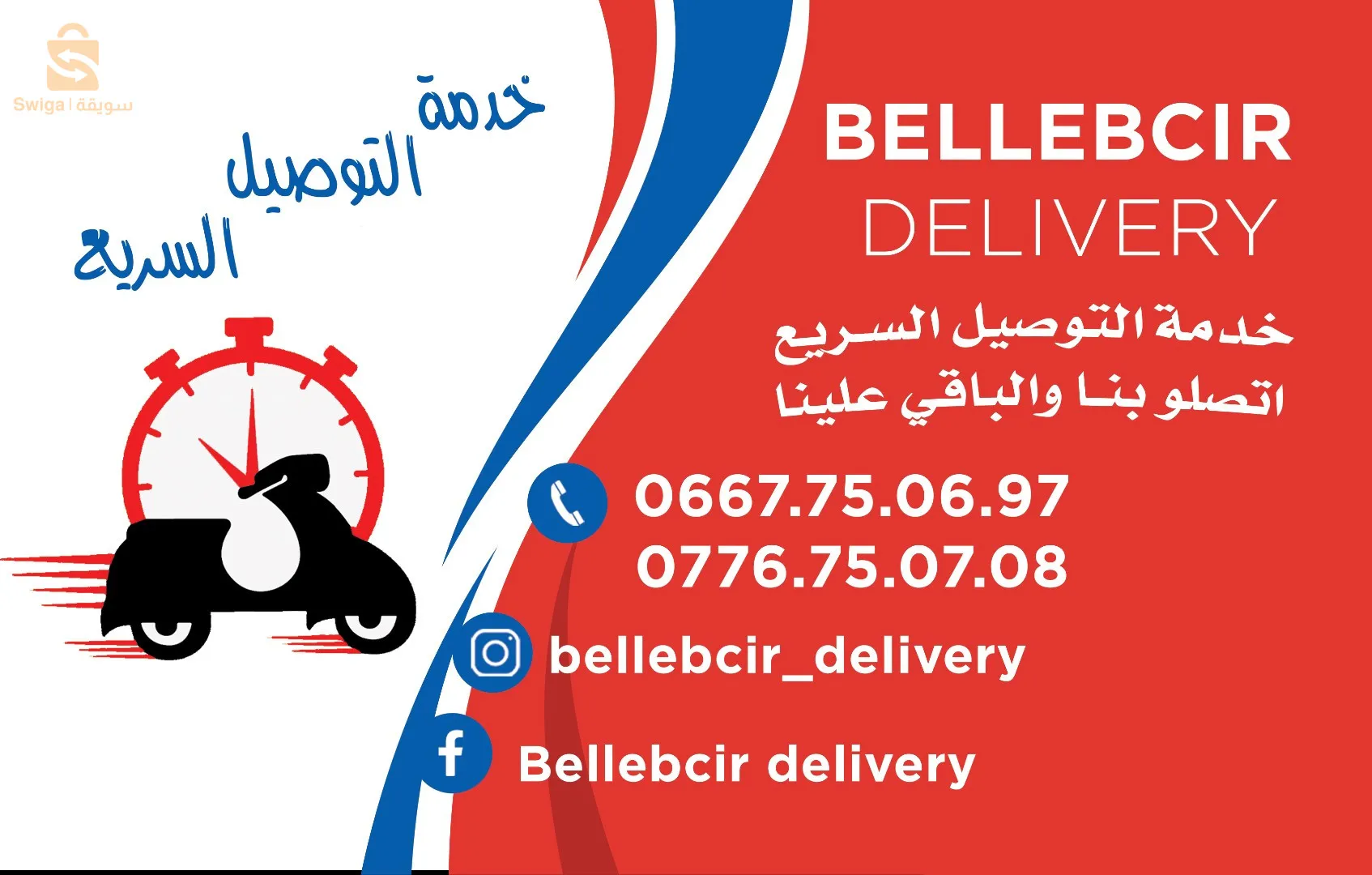 Bellebcir delivery