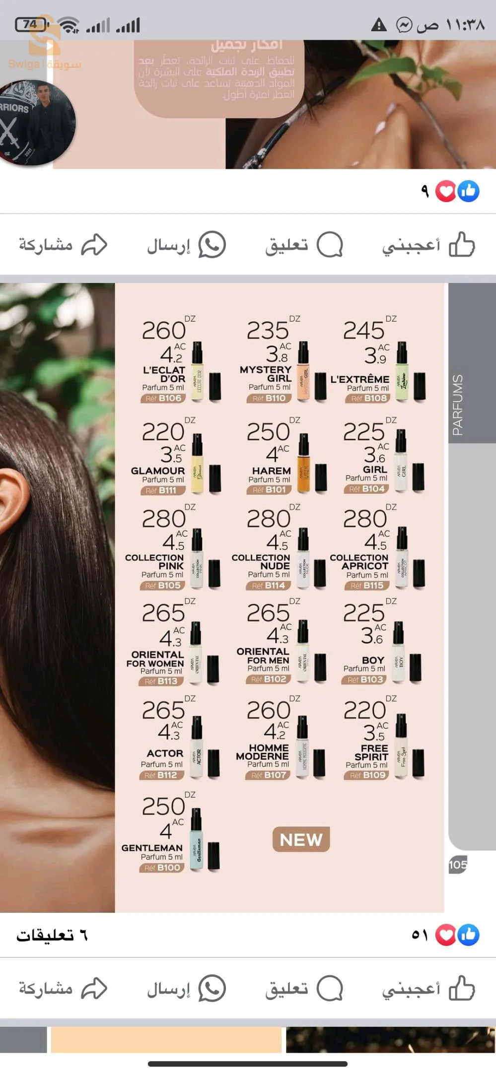 ليبرودوي اكثر مبيع في الجزائر من شركة ارفيا للمنتوجات الطبيعية مرحبا بيكم