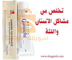 معجون اسنان جانوزي