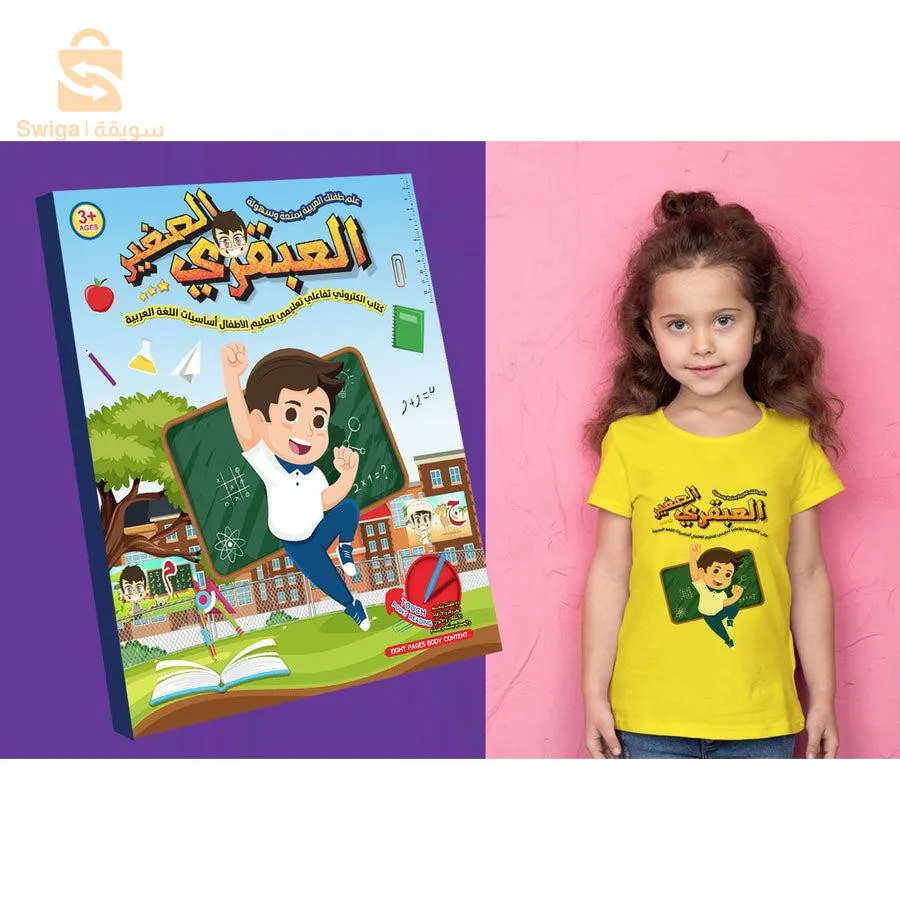 كتاب العبقري الصغير