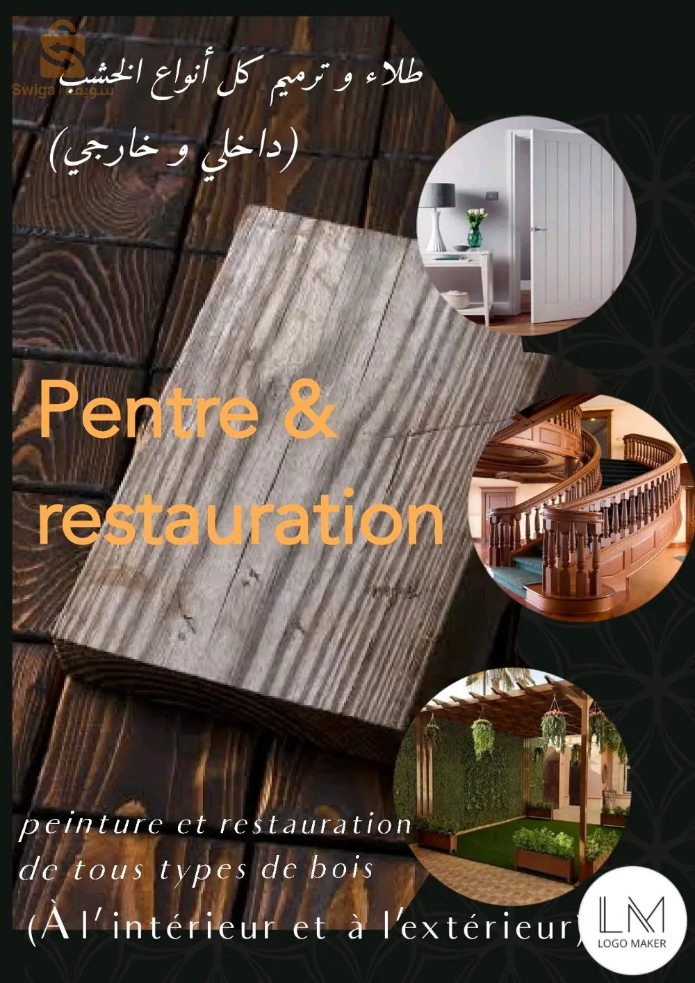بخاخ الخشب vernisseur de bois