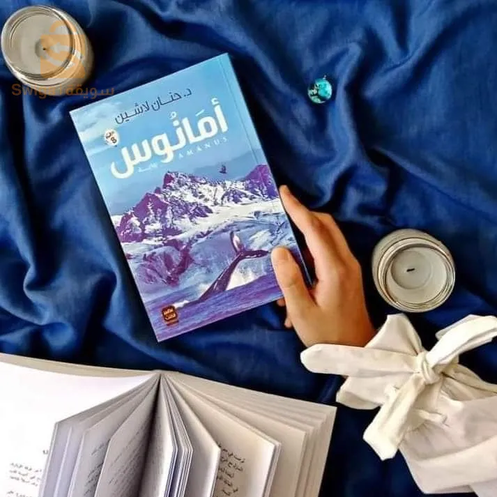 روايات ان لم تقرأها فقد ضاع نصف عمرك