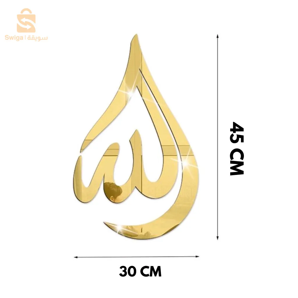 لوحة جدارية إسلامية بخط الله (سم مكعب) محمد (ص) بتأثير مرآة خشبية من الأكريليك$👍