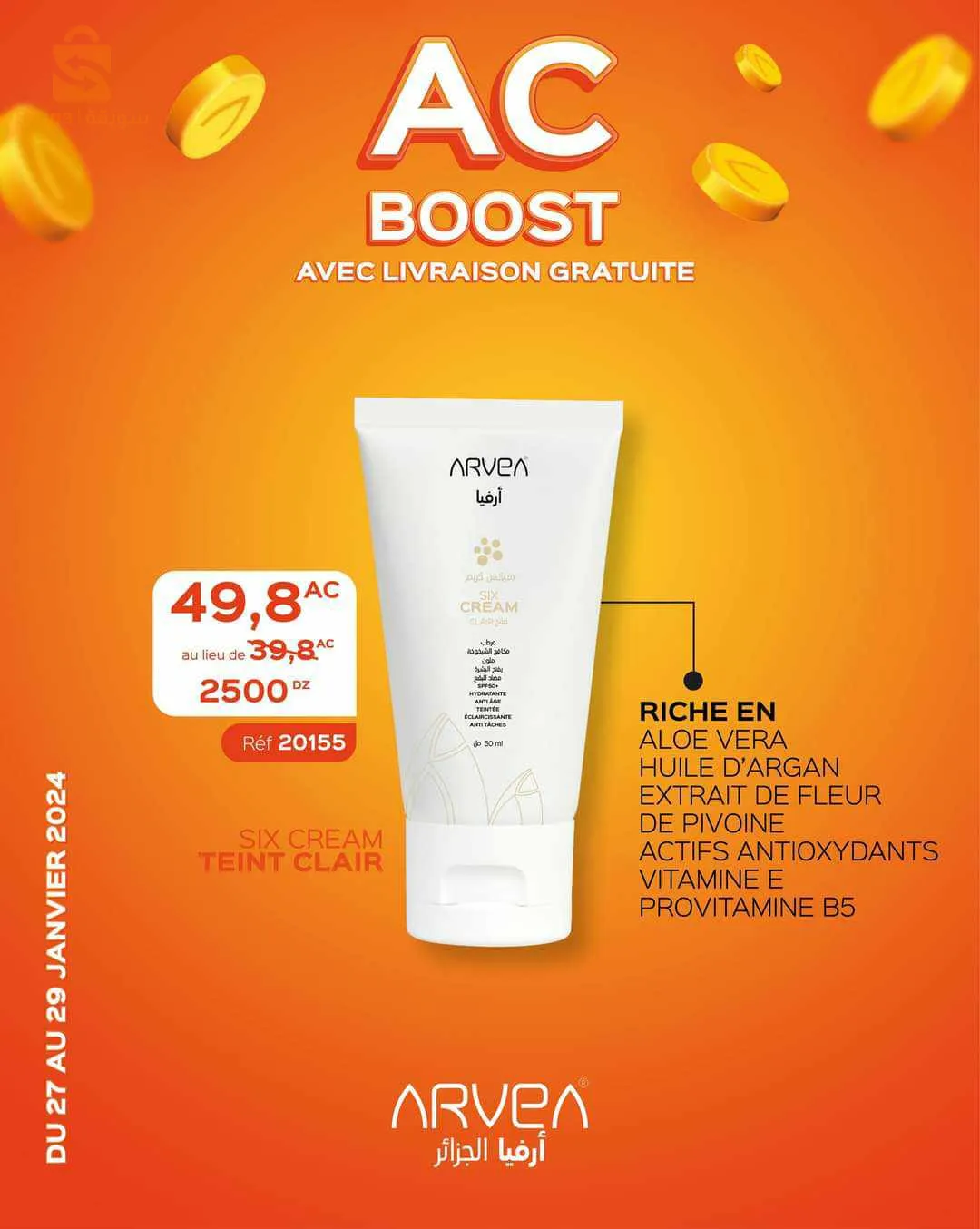 مواد التجميل ارفيا