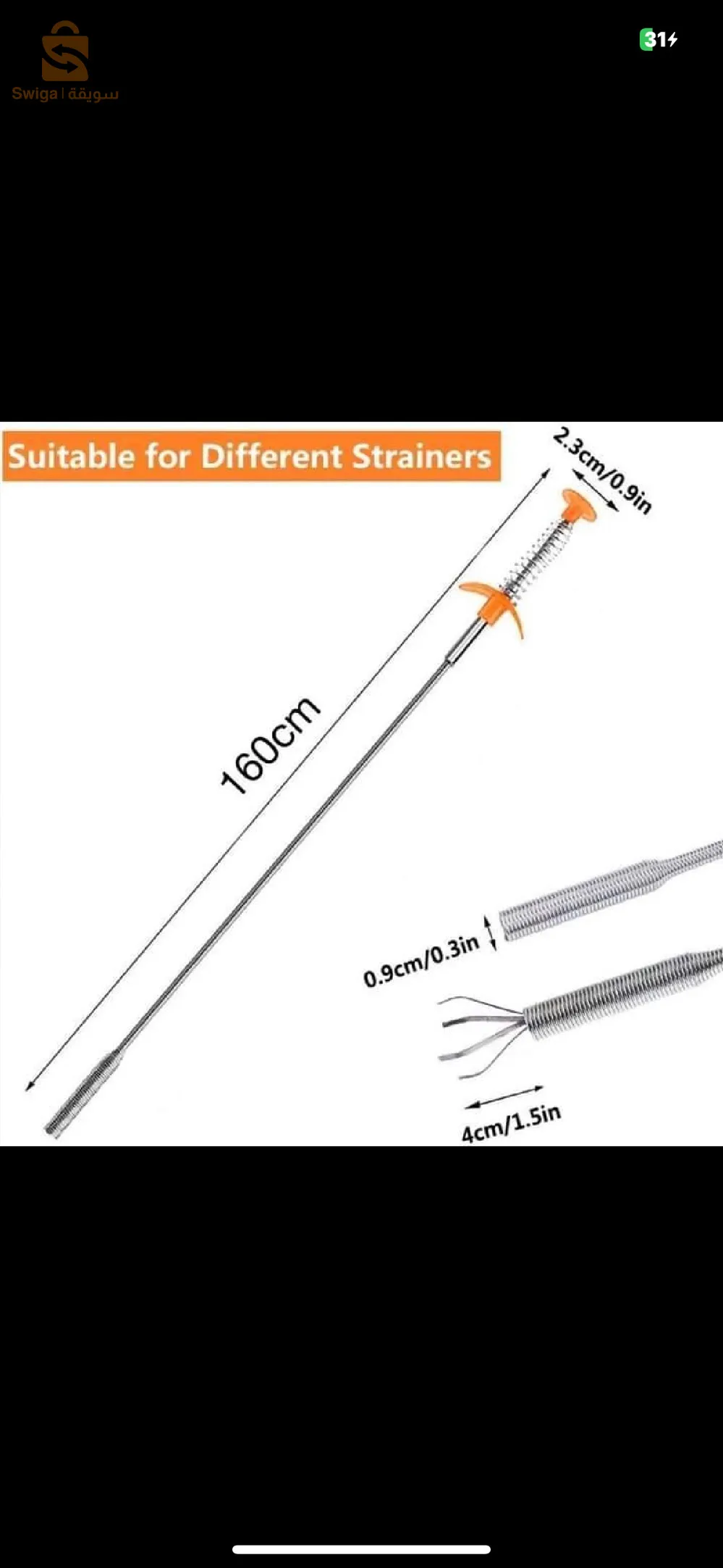 أداة تسريح وتنظيف المجاري والبالوعات