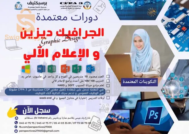 تكوين معتمد فب الاعلام الالي