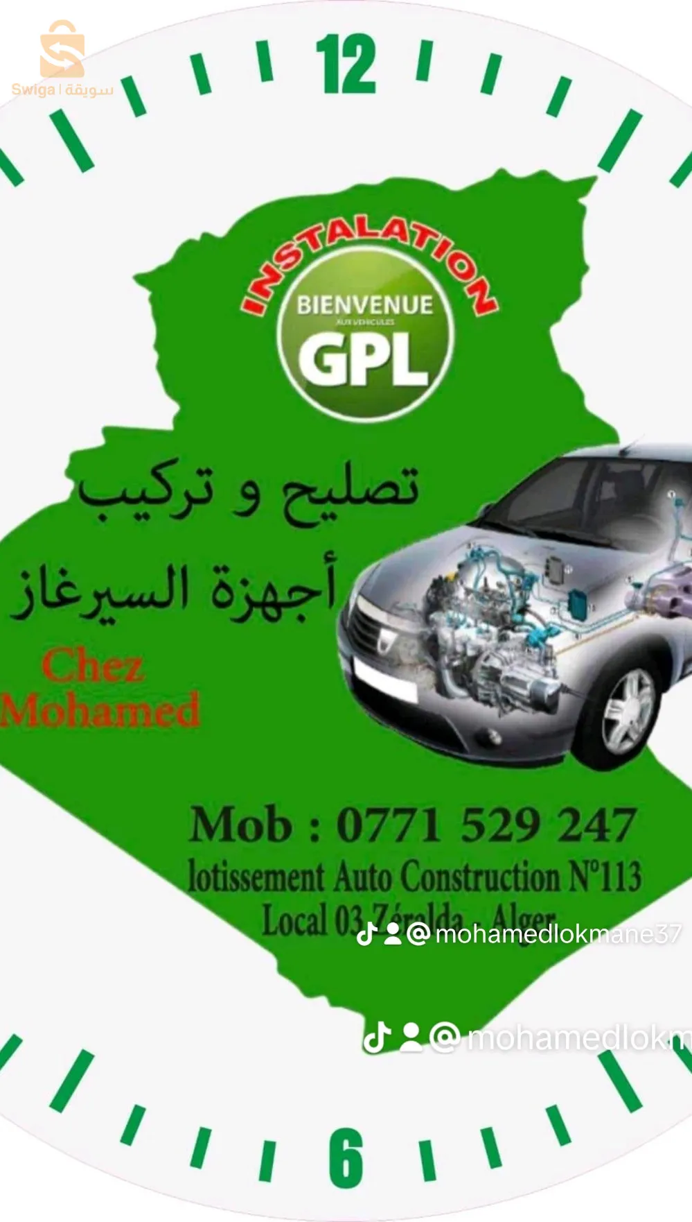 تصليح وتركيب السيرغاز