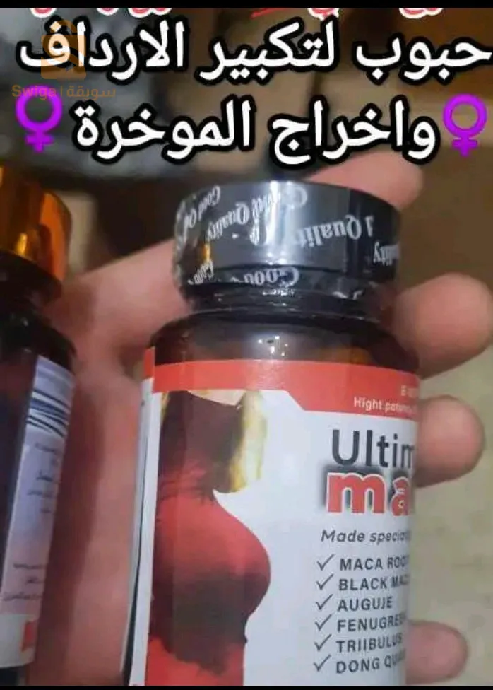 حبوب macaالأمريكية 🇺🇲