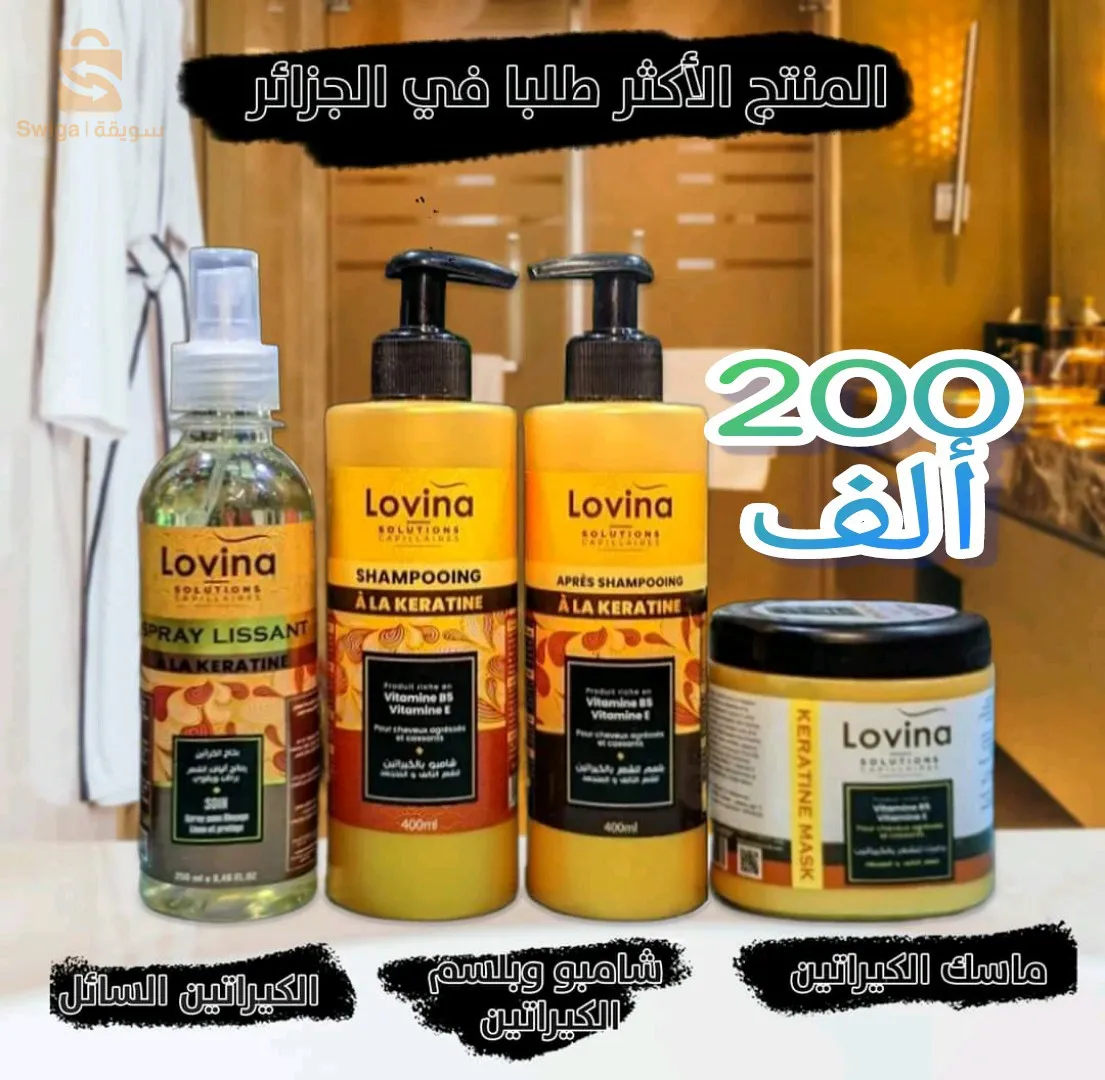 مجموعة lovina للعناية بالشعر