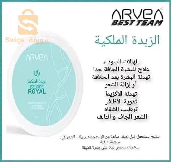 رائع رائع منتوجات روعه من أرفيا