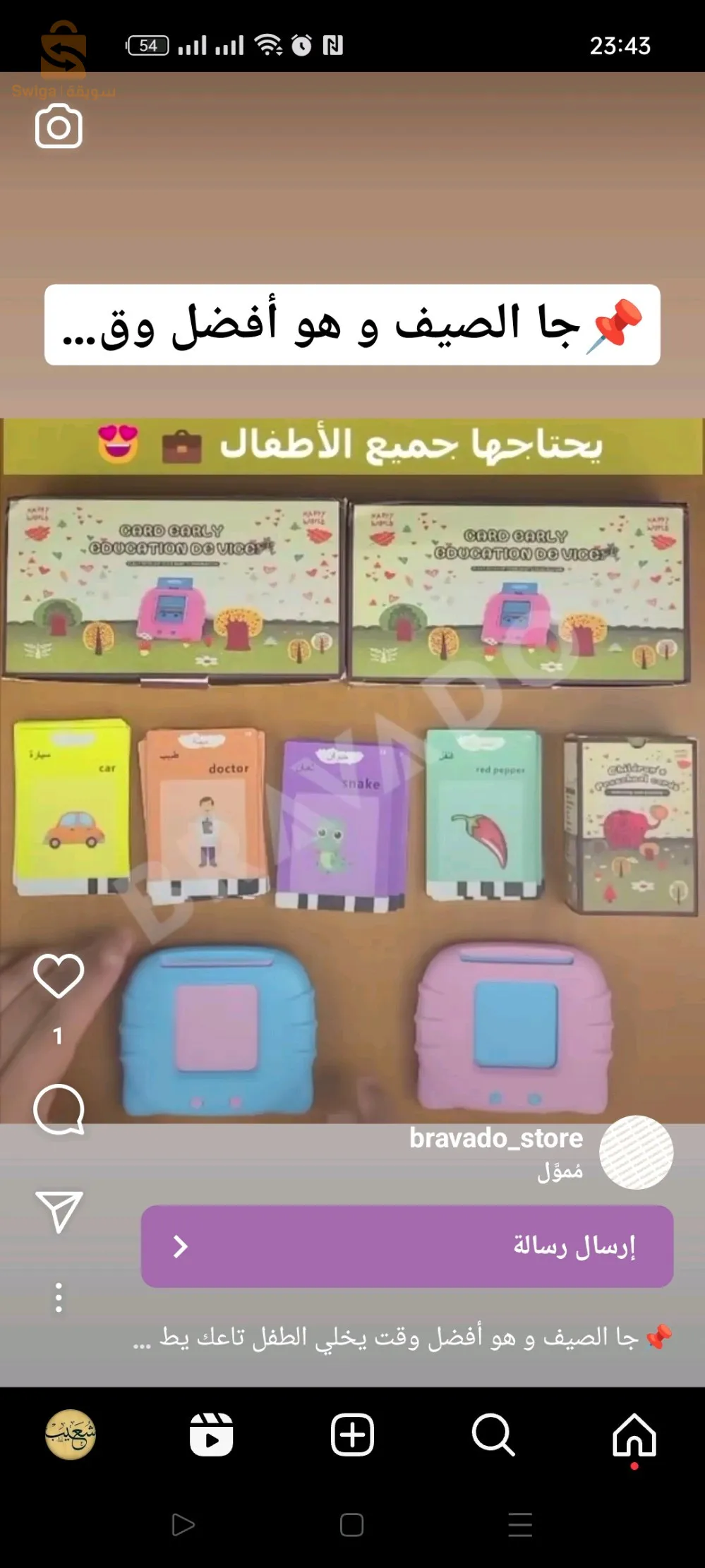 لعبة الكترونية  تعليمية للأطفال بالإنجليزي بامتياز