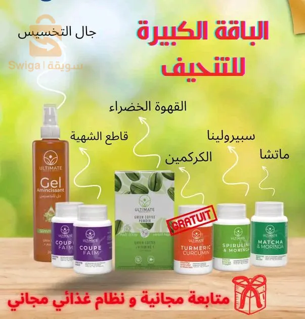 باقات لنقص الوزن