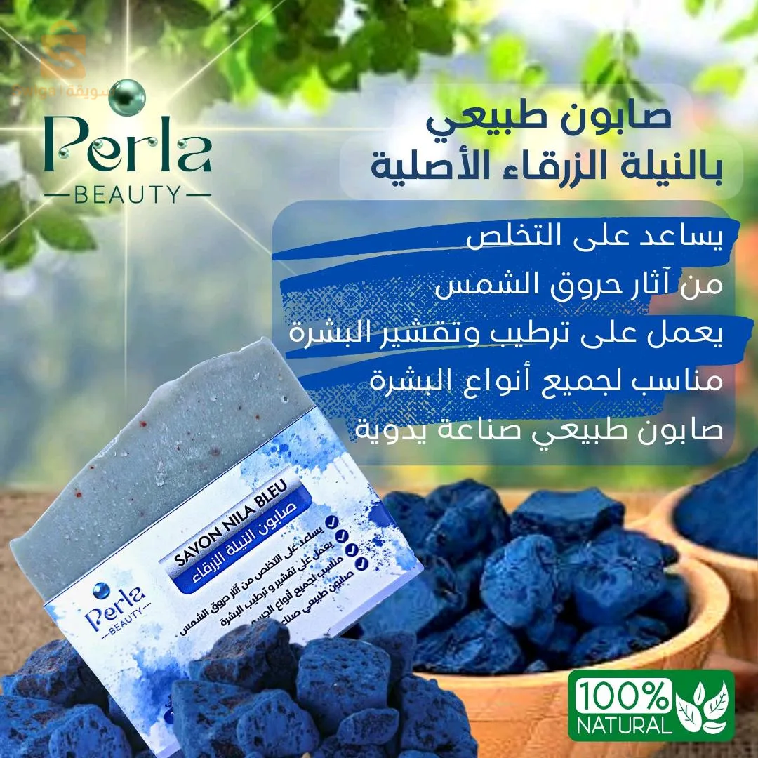 صابون طبيعي