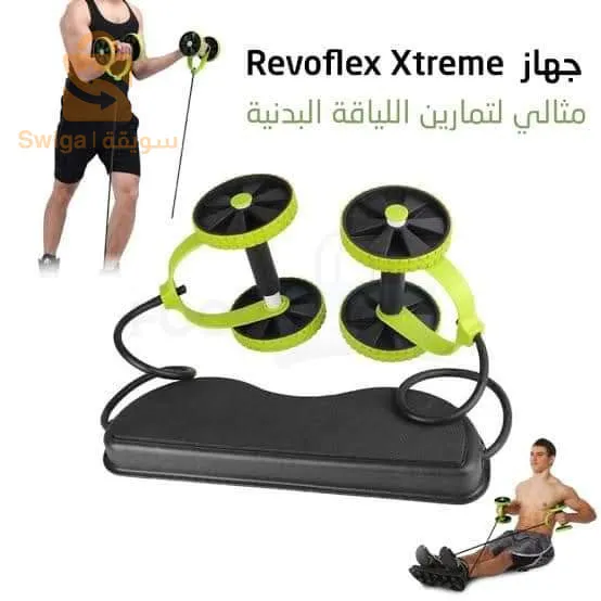 الجهاز الرياضي revoflex xtreme$🤍🤍