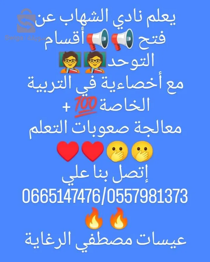 دروس الدعم و أطفال التوحد
