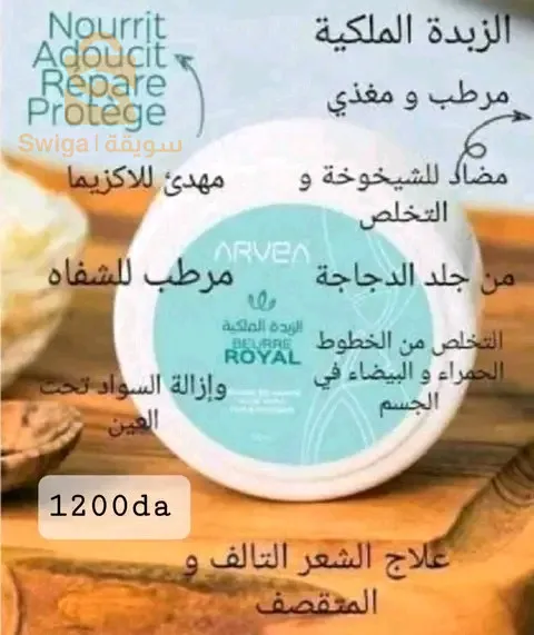 لزبدة الملكية ارفيا