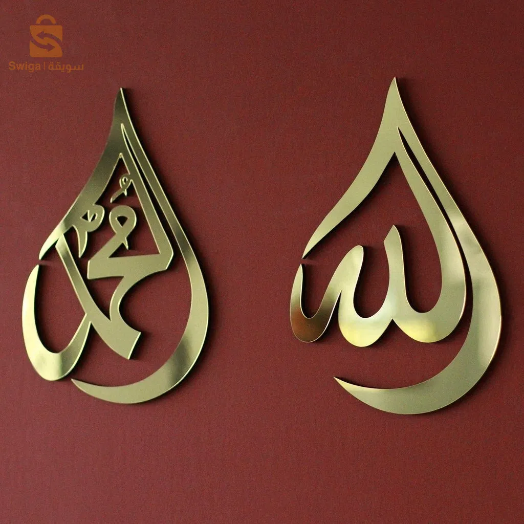 لوحة جدارية إسلامية بخط الله (سم مكعب) محمد (ص) بتأثير مرآة خشبية من الأكريليك$👍