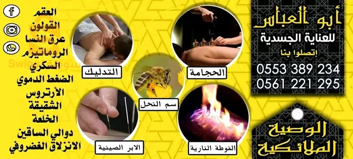 العلاج بالطب البديل