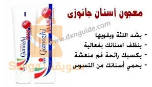معجون اسنان جانوزي