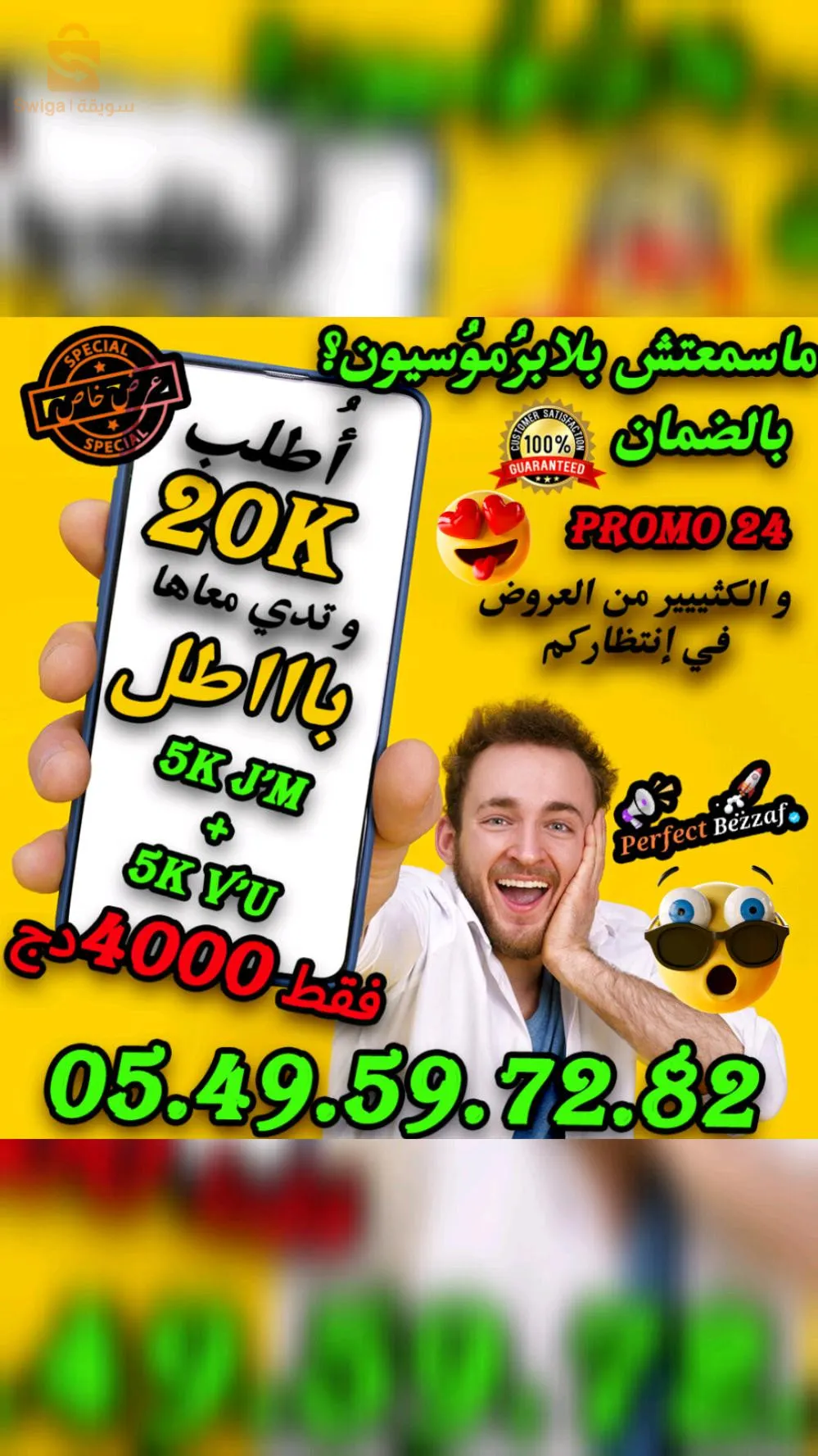 اطلب  عرضك الاول و احصل على الثاني باطل 😍