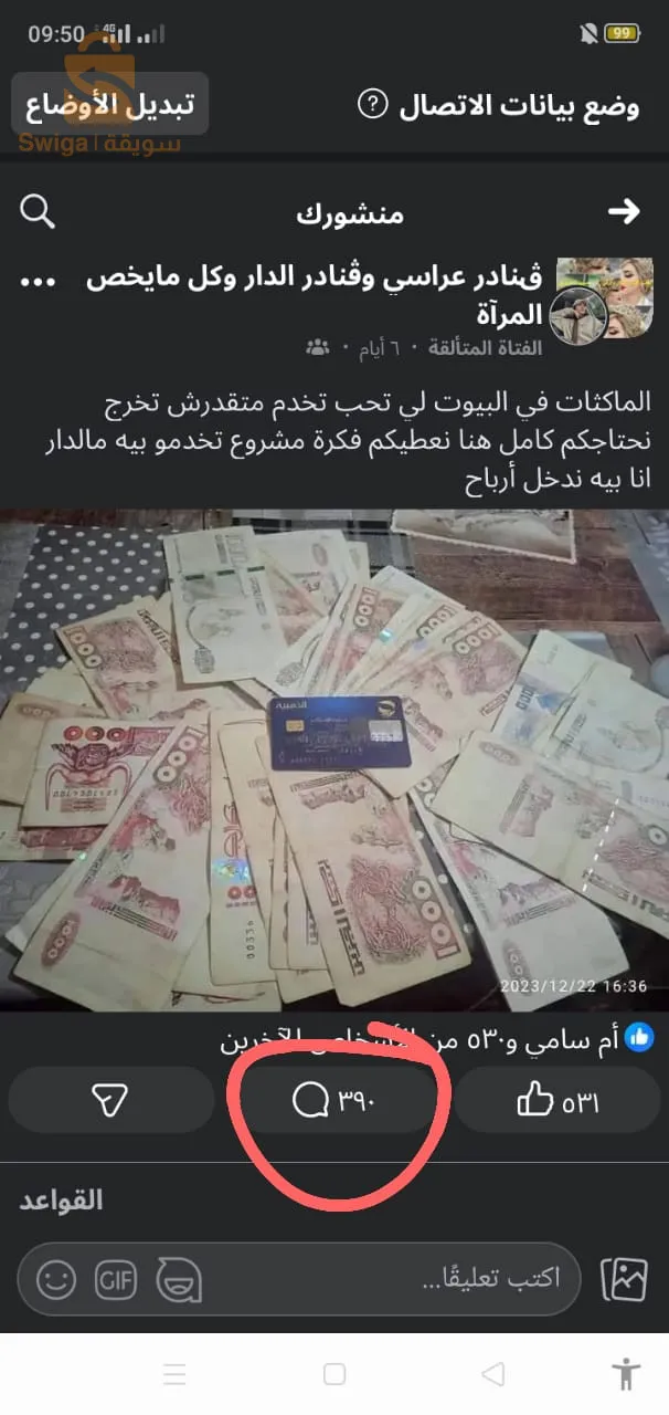 شركة جزائرية