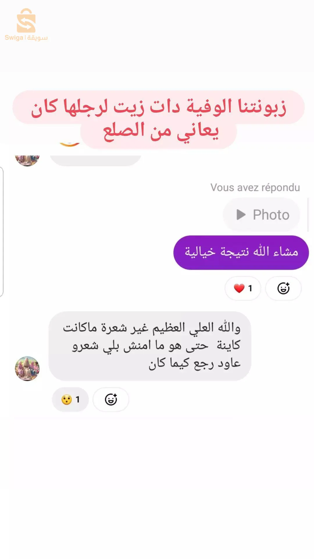 زيت إكليل الجبل ميلي