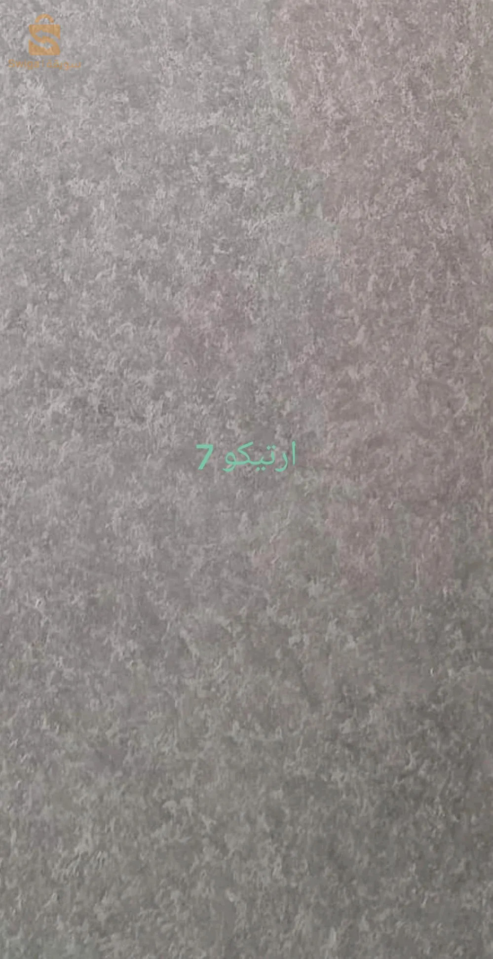 صباغة عصرية وحديثة