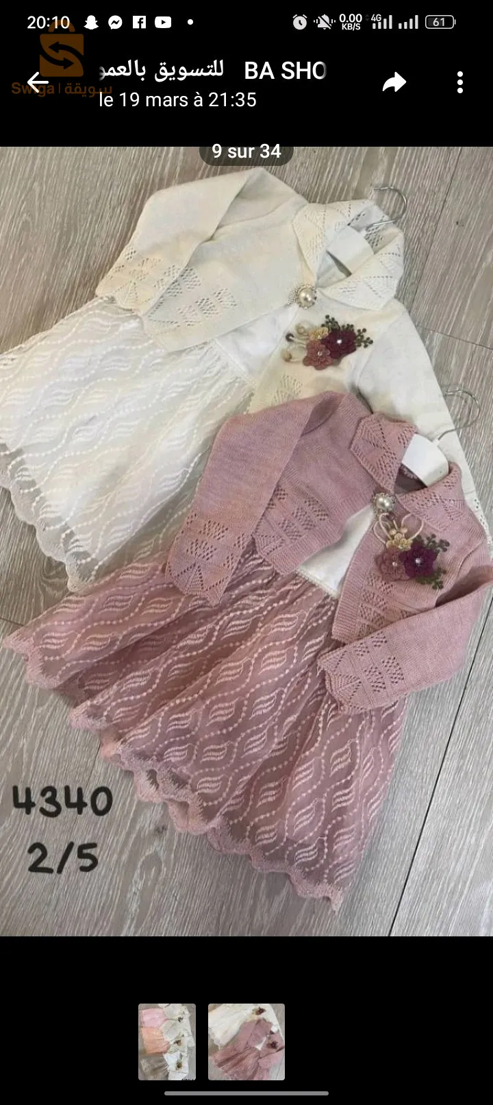 البسة نسائية وللاطفال