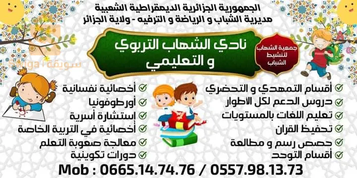دروس الدعم و أطفال التوحد