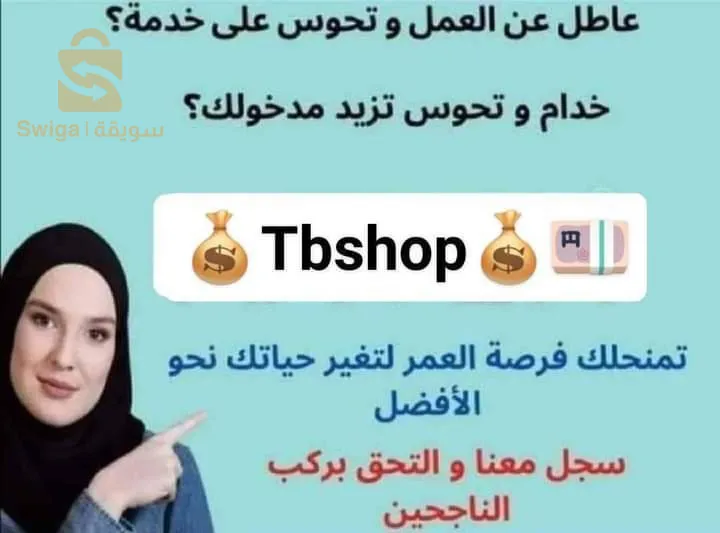 وهران شركة TBSHOP قانونية بالوثائق الرسمية مقر شركة في وهران