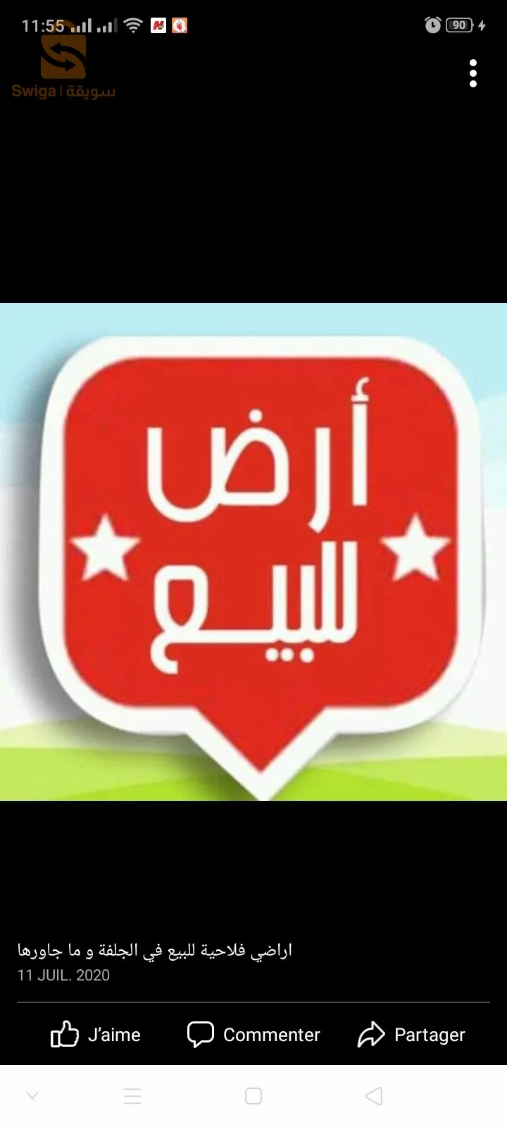 أرض فلاحية للبيع