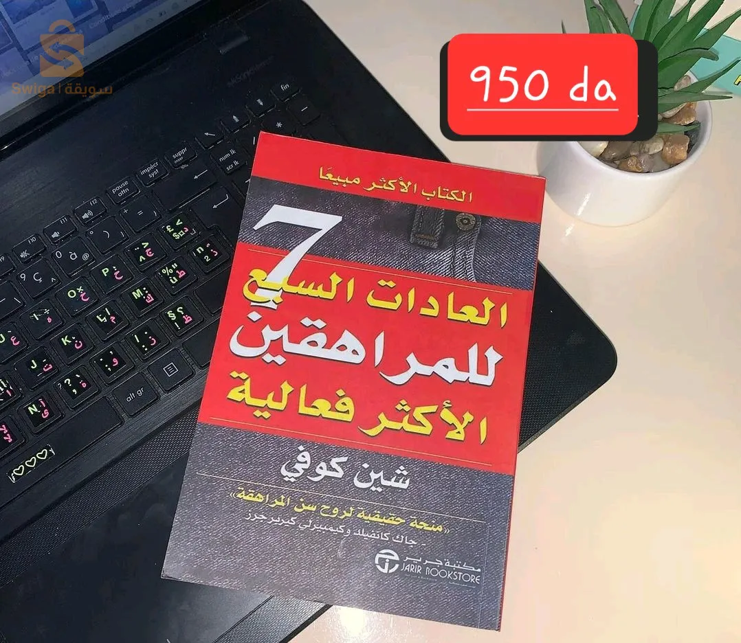 روايات + كتب علم النفس + التنمية البشرية live books