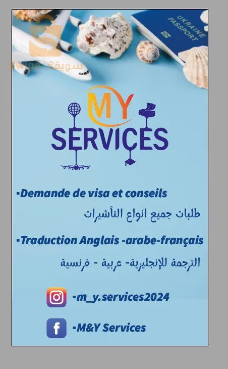 طلبات التأشيرات ، استشارات ،ترجمة اللغة الإنجليزية , فرنسية ، عربية ، حجز فندق، تامين السفر