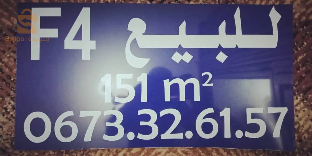 شقة 4 غرف