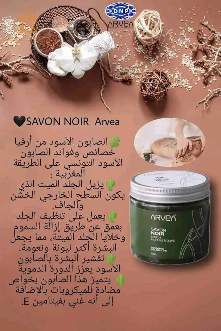 منتوج العناية بالبشرة