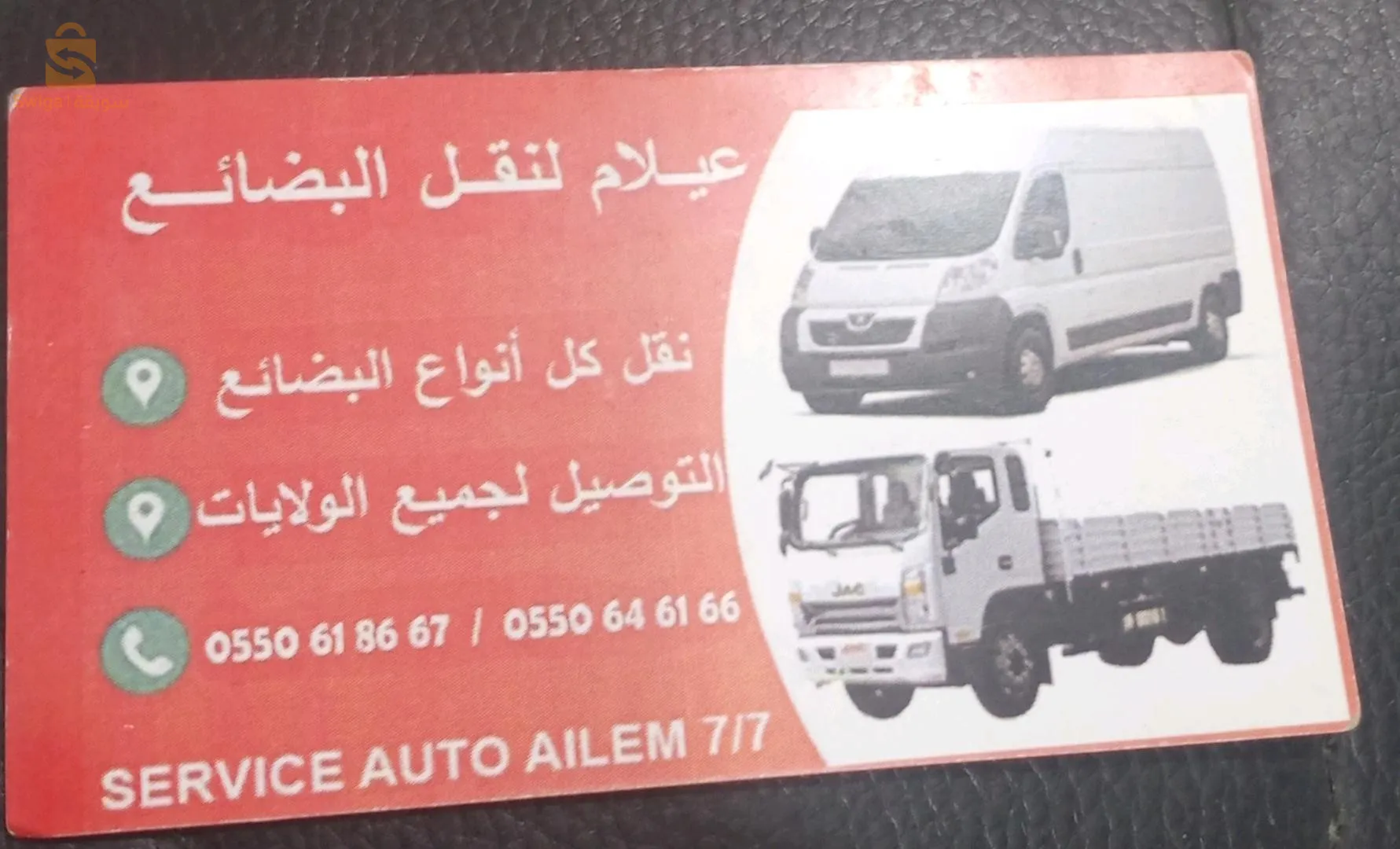 transport marchandises