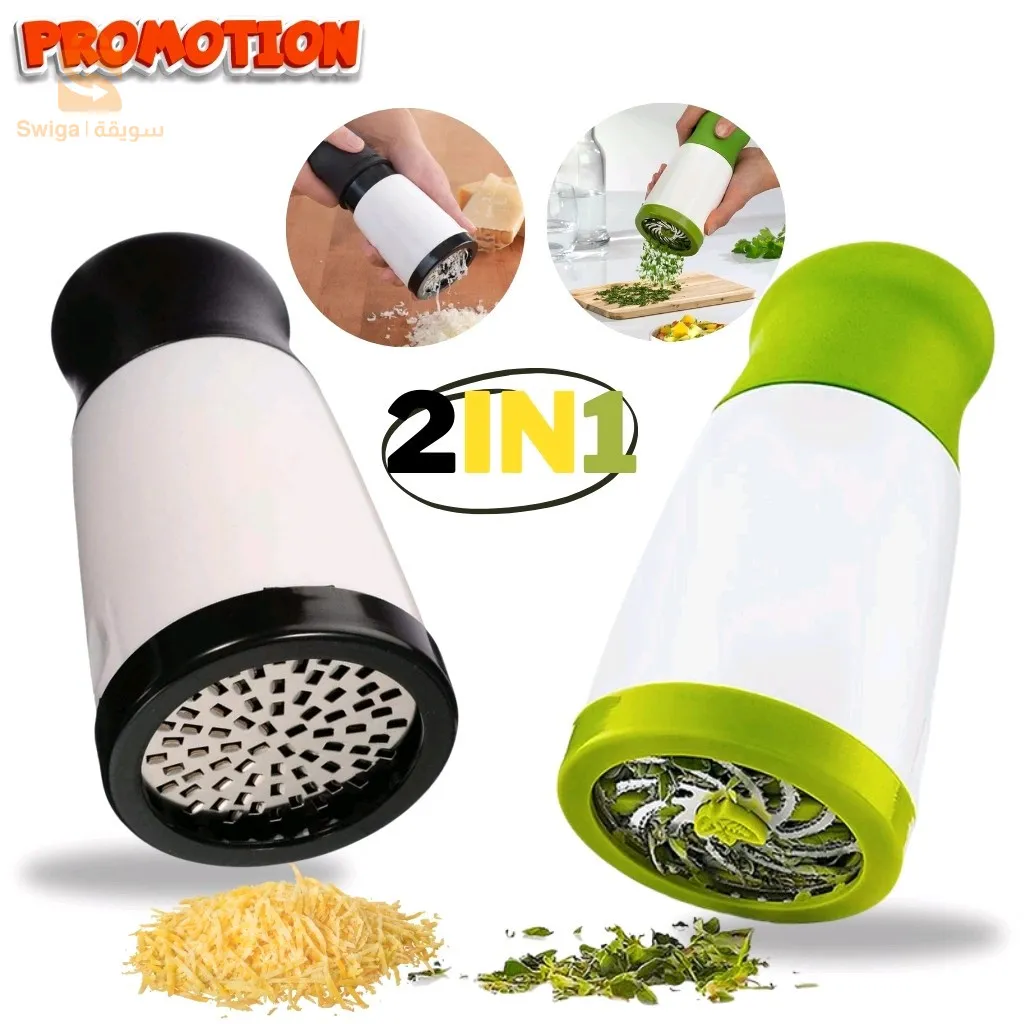 عبوة تقطيع 2 في 1 مطحنة جبن + مفرمة أعشاب$👍
