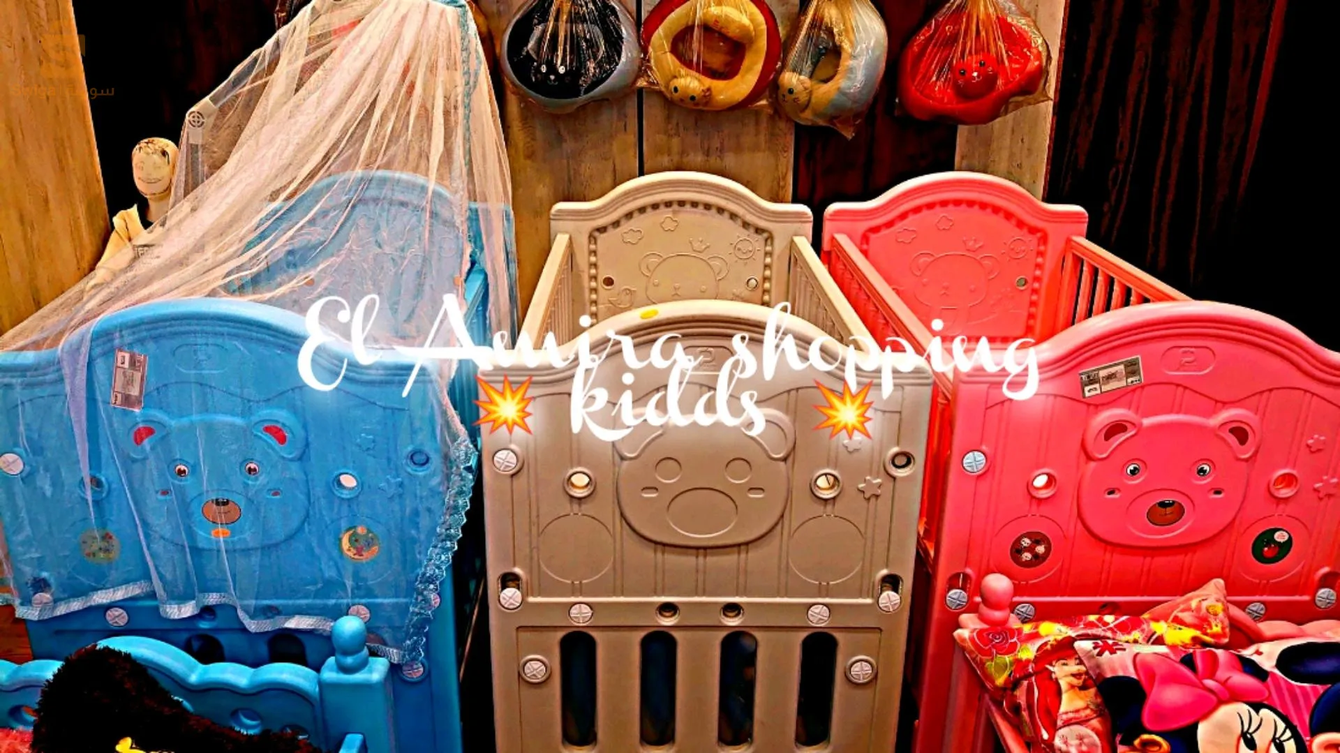 سرير الاطفال