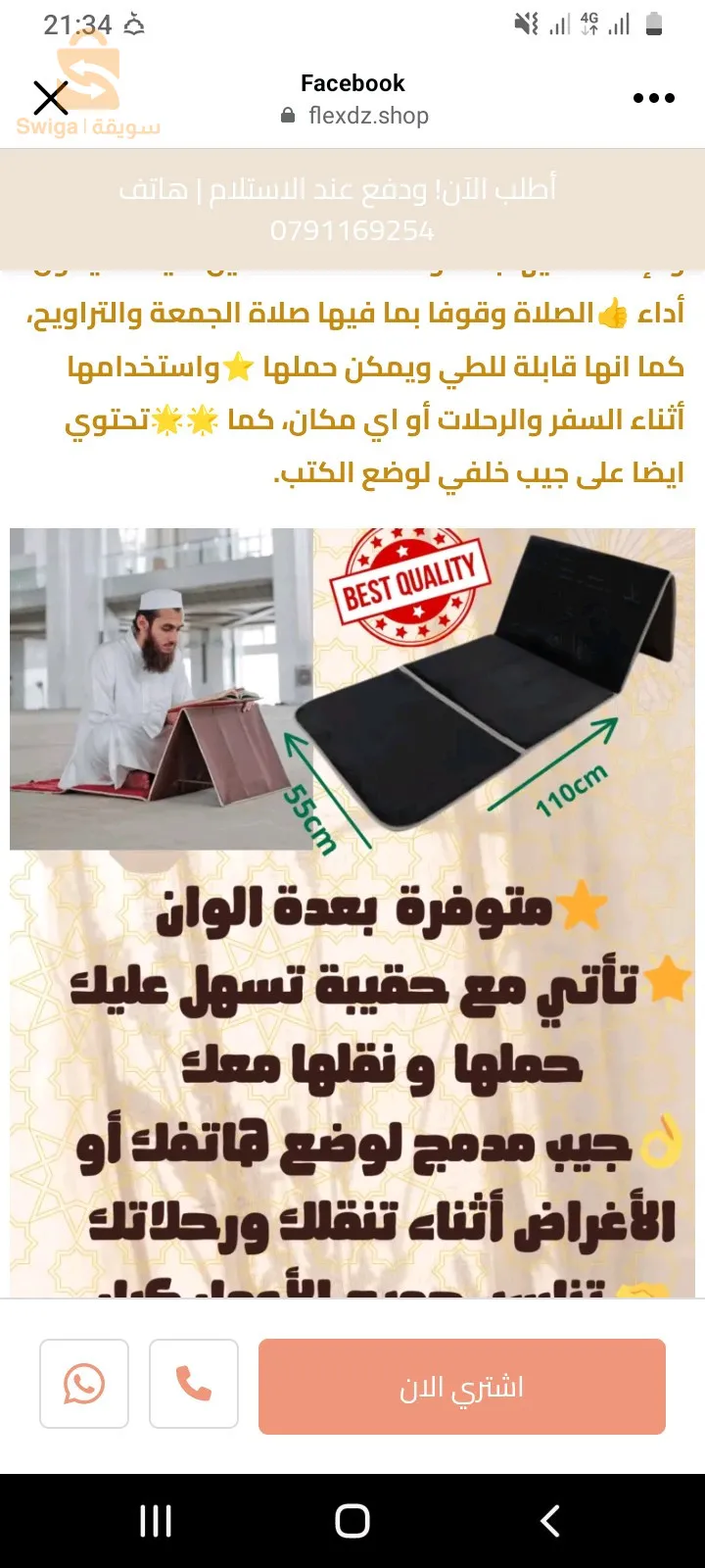 2en1 سجادة ومسند ظھر