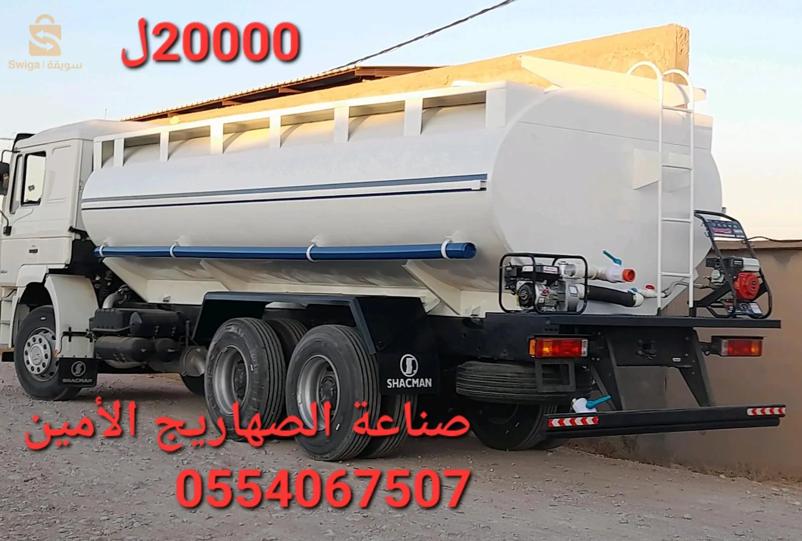 صناعة الصهاريج الماء و المازوت والمقطورات 0696574627