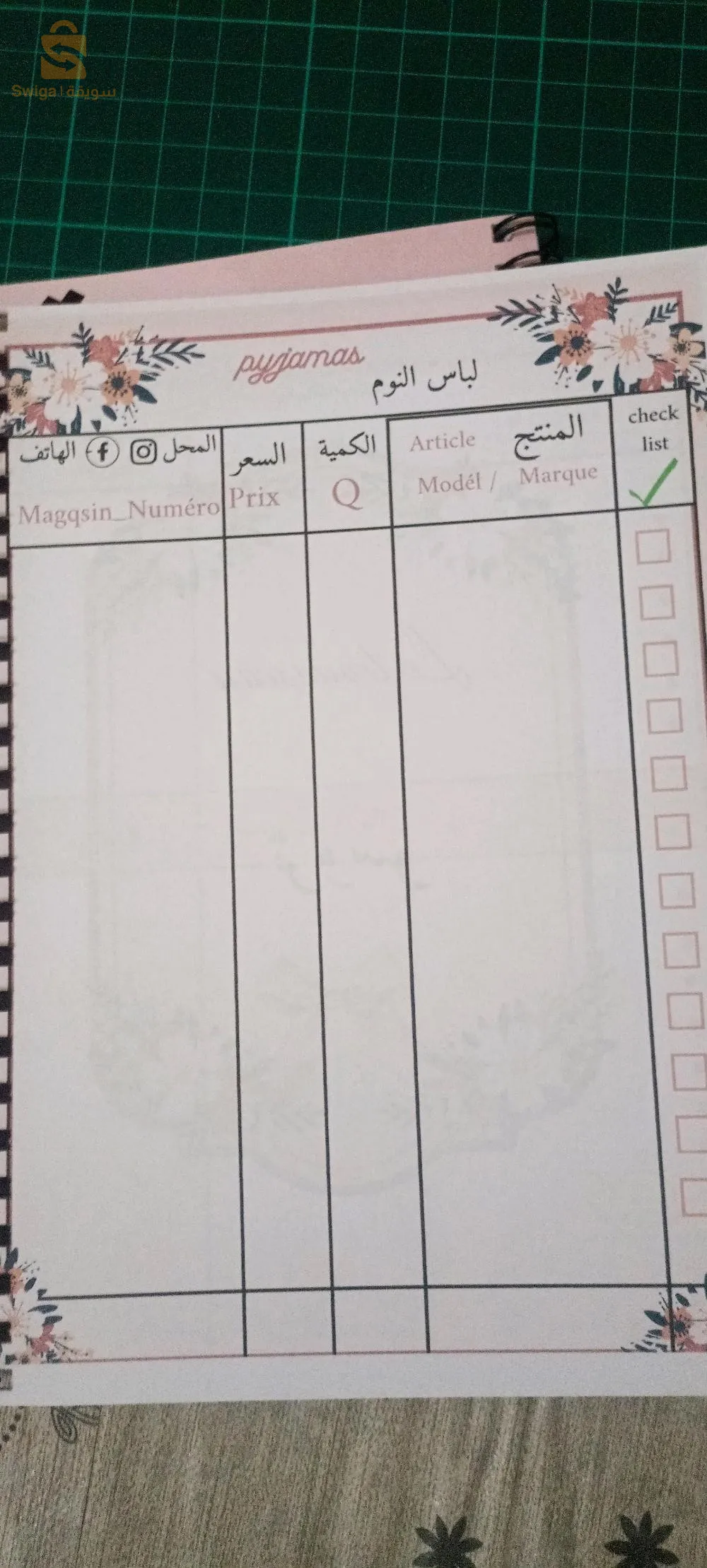 مفكرة العروس