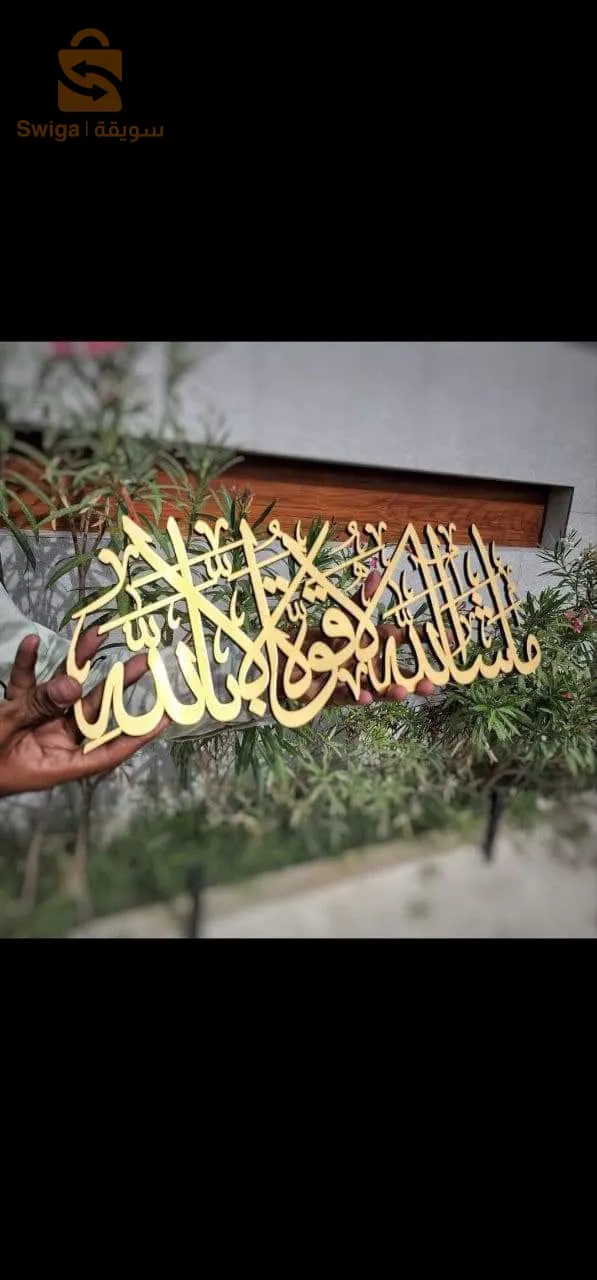 ديكور رمضان جملة لي يحب يخدم على روحو