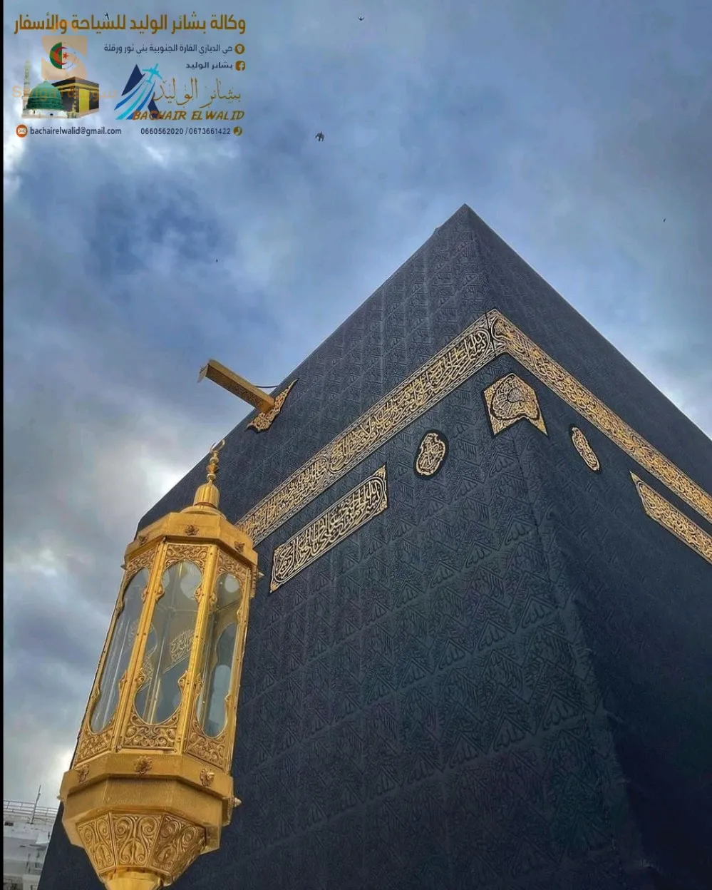 Bashair El-Walid Tourism and Travel Agency