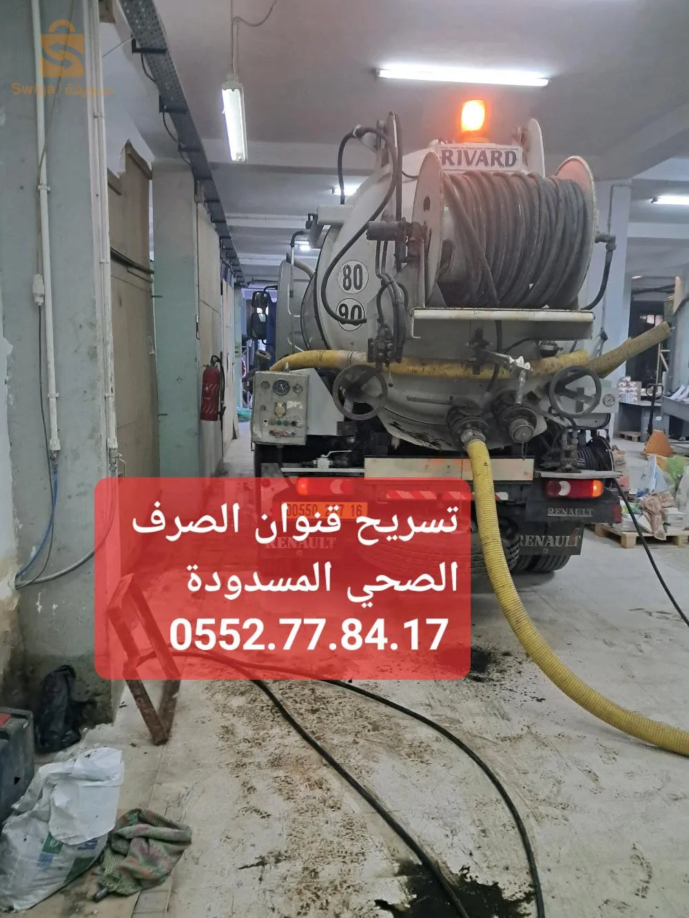 camion débouchage vidange nettoyage