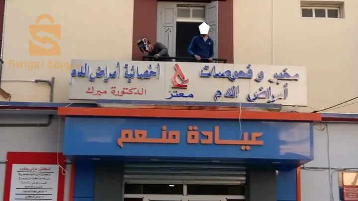 لافتات اشهارية ضوئية وغير ضوئية حسب الطلب. 
🛑نقترح عليكم عدة انواع من اللافتات الاشهارية غاية في الروعة والجمال لجميع المجالات 
وهاذا لاضهار اماكن العمل الخاصة بكم واعطائها منضرا جديدا خاصا بها . 
🔵اسعار جد تنافسية😍
🔵جودة تصنيع عالية.✅️
🔵ضمان لمدة 18شهرا.✅️
🔵توفر خدمة ما بعد البيع.✅️
🔵توفر خدمة التوصيل والتركيب لجميع الولايات 
العنوان: سطيف 
لمزيد من المعلومات والتفاصيل يمكنكم التواصل معنا عبر البريد الإلكتروني
kemichanazim@gmail.com 
 او على رقم الهاتف 
☎️0771600153
#pub #panneau #medcine #pharmacie #laboratoire #dentist #doctor #facade #LED #lumiere #electronic