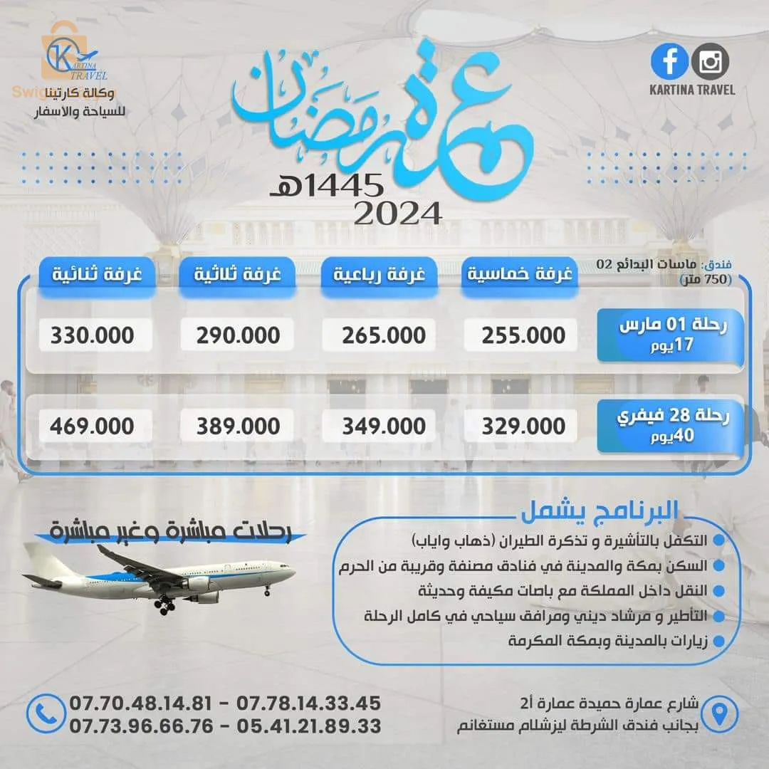 عمرة شعبان و رمضان