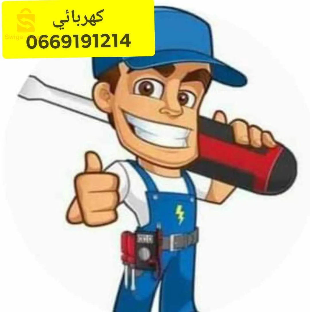 كهرباء منزلية وصناعية