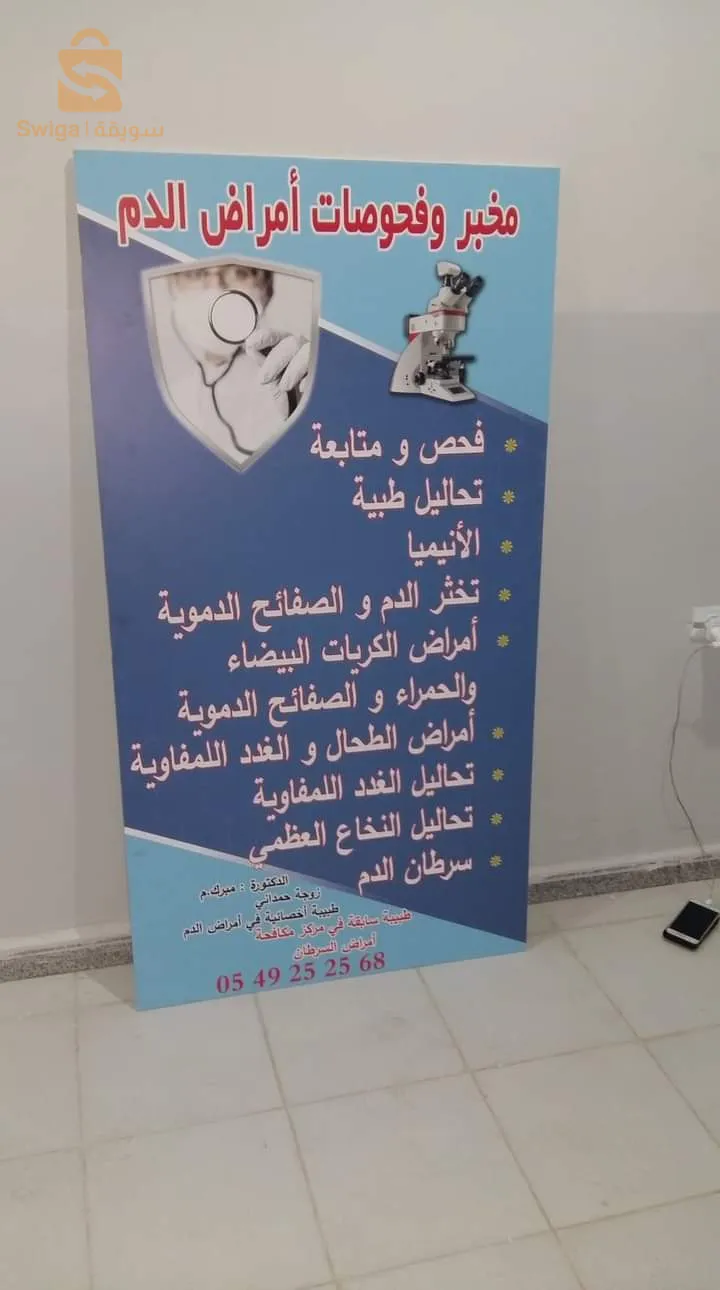 لافتات اشهارية ضوئية وغير ضوئية حسب الطلب. 
🛑نقترح عليكم عدة انواع من اللافتات الاشهارية غاية في الروعة والجمال لجميع المجالات 
وهاذا لاضهار اماكن العمل الخاصة بكم واعطائها منضرا جديدا خاصا بها . 
🔵اسعار جد تنافسية😍
🔵جودة تصنيع عالية.✅️
🔵ضمان لمدة 18شهرا.✅️
🔵توفر خدمة ما بعد البيع.✅️
🔵توفر خدمة التوصيل والتركيب لجميع الولايات 
العنوان: سطيف 
لمزيد من المعلومات والتفاصيل يمكنكم التواصل معنا عبر البريد الإلكتروني
kemichanazim@gmail.com 
 او على رقم الهاتف 
☎️0771600153
#pub #panneau #medcine #pharmacie #laboratoire #dentist #doctor #facade #LED #lumiere #electronic