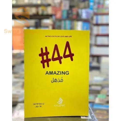 سلسلة  كتب #44