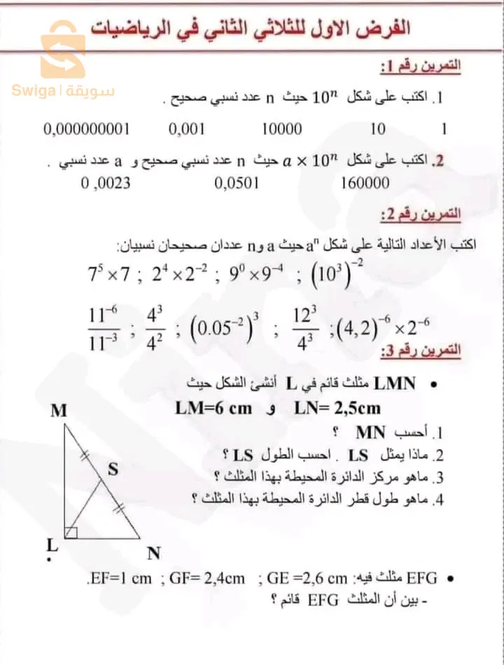 لمن يريد التسجيل في دروس الدعم رياضتيات تعليم متوسط